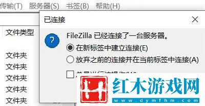 filezilla怎么连接服务器